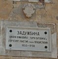 Задужбина Бошковић-Ђуровић-Лакетић.jpg