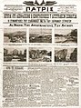 1912 Patris newspaper.jpg