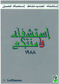 Wiki-Fit1988Arab.png
